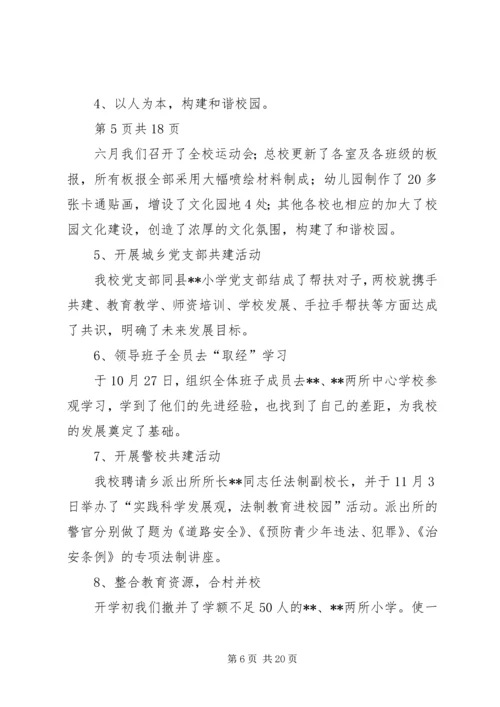 学校行风建设汇报材料(多篇).docx