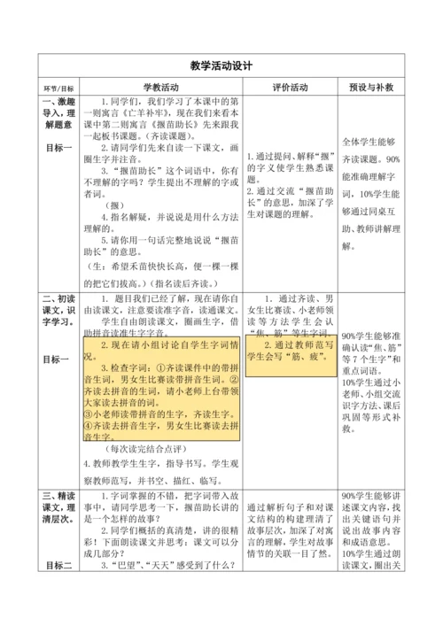 【大单元】12《寓言二则》第二课时 教学设计