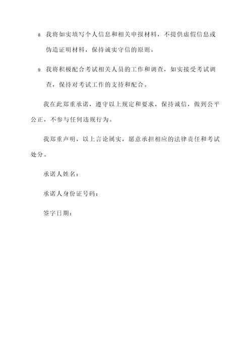 贵州省考研诚信承诺书模板