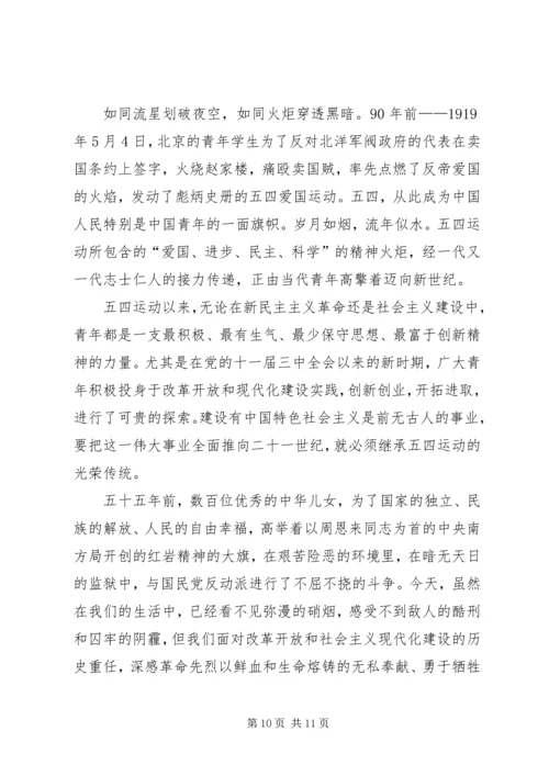 五四爱国主题团日活动总结.docx