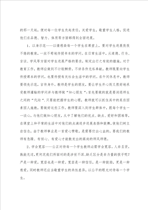 师德师风学习心得体会11篇