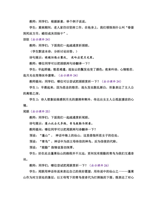 部编版九年级语文上册教案 第六单元 课外古诗词诵读