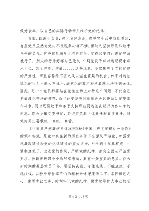 党员纪律处分条例学习心得体会.docx