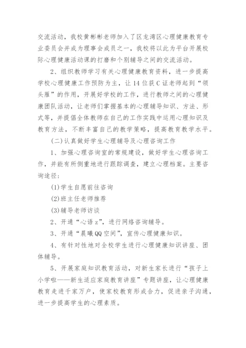 心理健康教育教研计划.docx