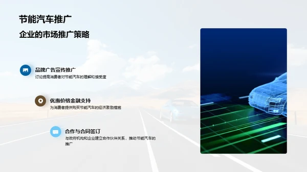 节能驾驭 未来之路