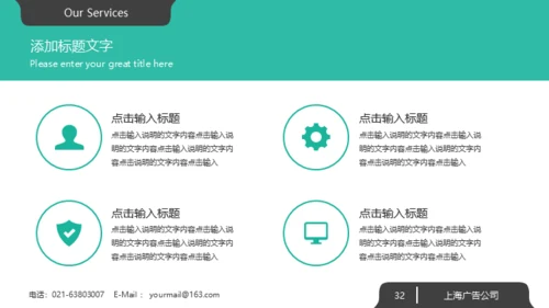 绿色系大气欧美商务风企业宣传通用PPT模板