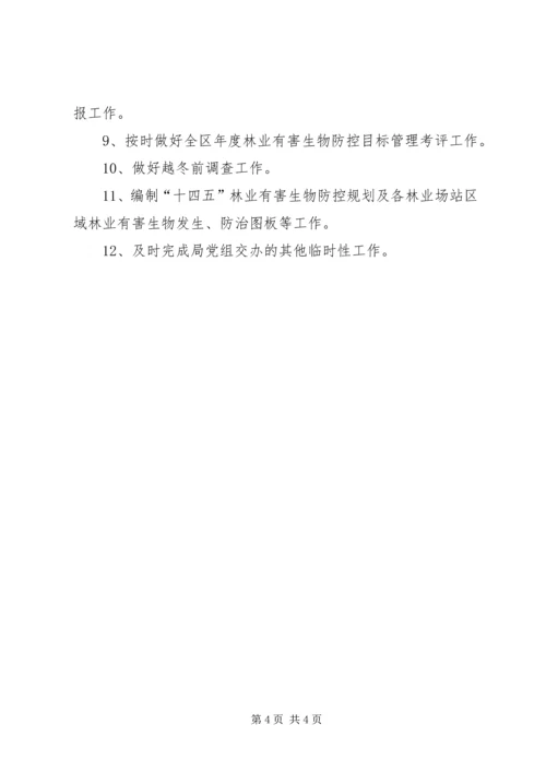 森林病虫防治检疫工作计划.docx