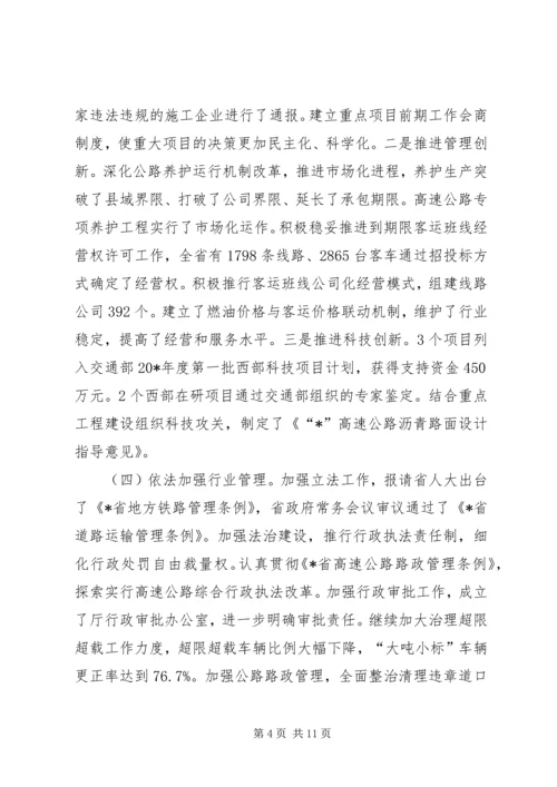 交通工作上半年总结会致辞.docx