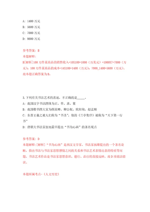 江苏扬州市生态科技新城卫生系统招考聘用合同制人员6人自我检测模拟卷含答案解析第9次