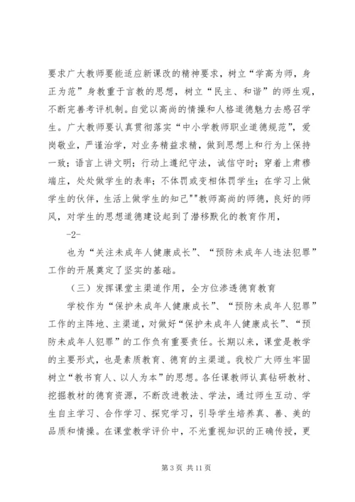 城内小学关于开展未成年人犯罪工作的汇报材料 (2).docx