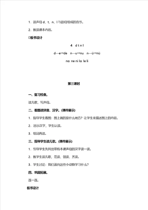 一年级上册语文教案汉语拼音4dtnl人教