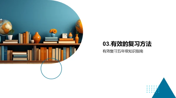 五年级学习全攻略