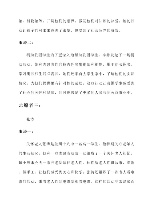 兰州十八中志愿者事迹介绍