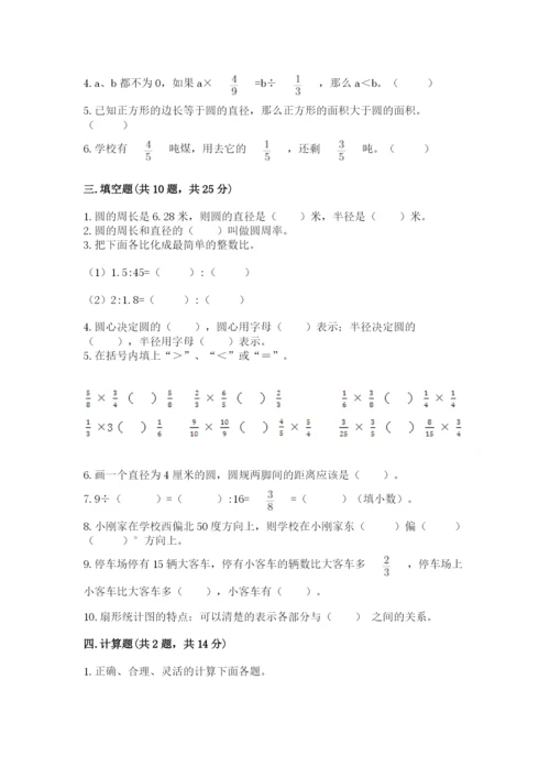 2022年人教版六年级上册数学期末测试卷附参考答案ab卷.docx
