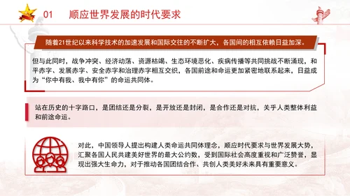 党员党课和平共处五项原则与构建人类命运共同体一脉相承专题党课PPT