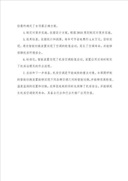 qc小组简介QC小组简介