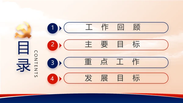 蓝色党建党支部述职报告动态PPT党课