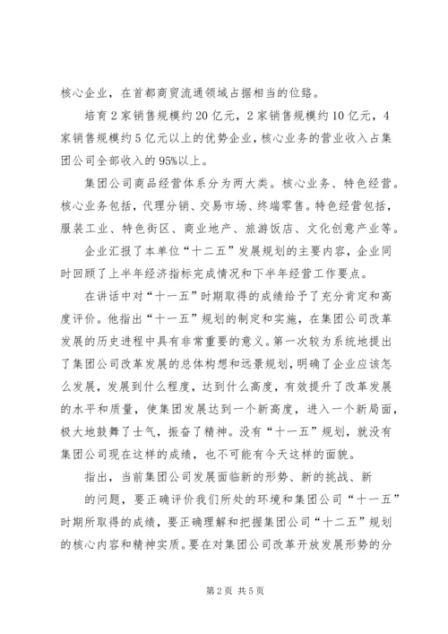 迎接集团公司上半年工作会议观摩工作方案(4).docx