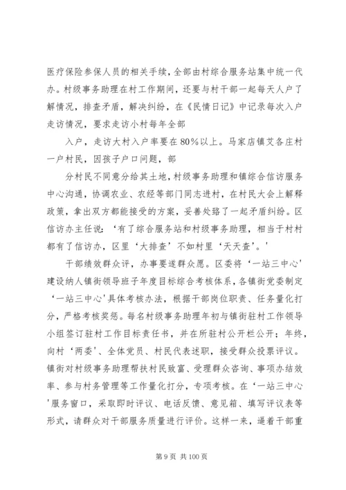 学习《各地联系服务群众经验做法选编》心得体会 (2).docx