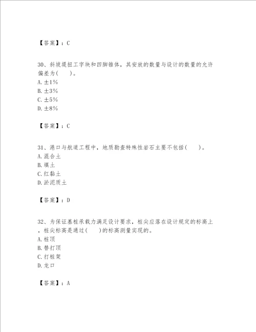 一级建造师之一建港口与航道工程实务题库附参考答案a卷