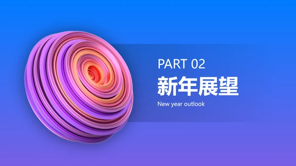 炫酷科技3D风年终总结汇报