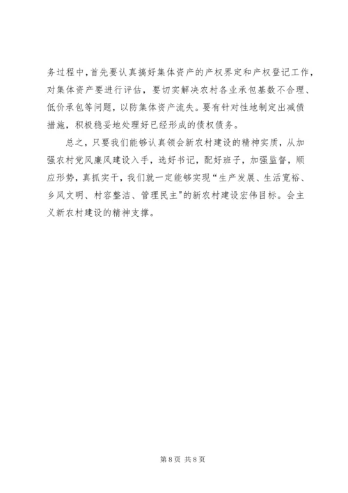 抓好三个队伍,加强基层党风廉政建设 (4).docx