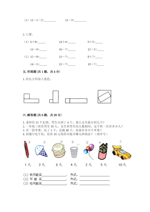 最新人教版一年级下册数学期末测试卷5套及答案.docx