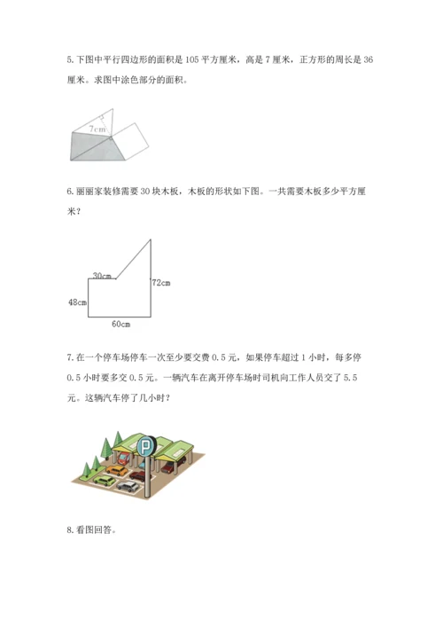 五年级数学应用题大全及参考答案（满分必刷）.docx
