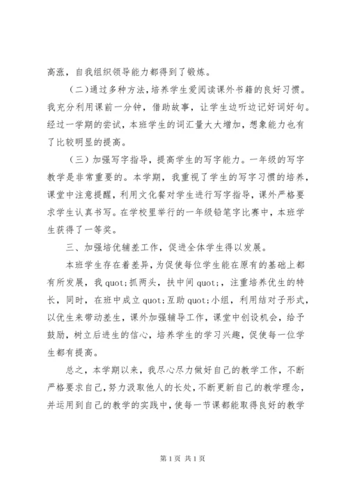 《小学语文教师教学经验总结》.docx