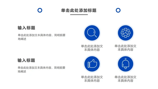 极简几何蓝色商务PPT模板
