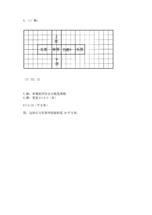 人教版五年级下册数学期中测试卷精品（精选题）.docx