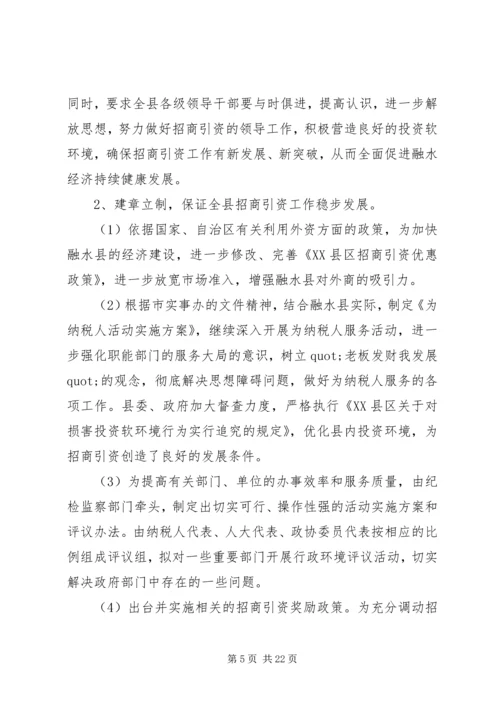 第一篇：招商部门工作计划.docx