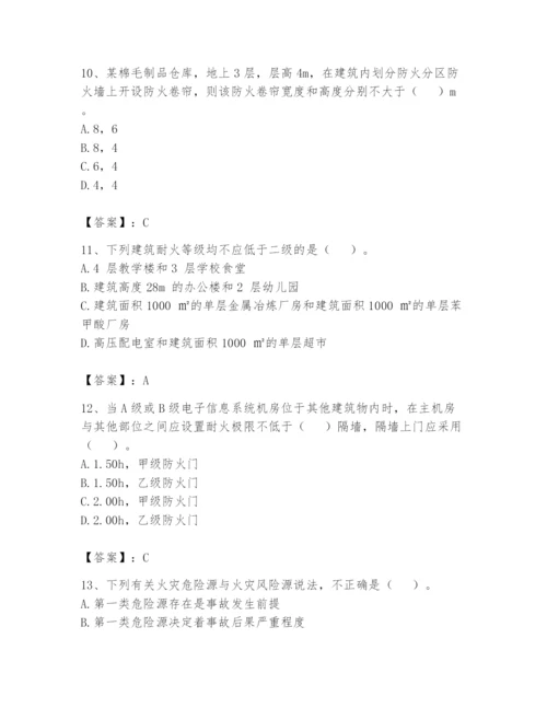 注册消防工程师之消防安全技术实务题库带答案（a卷）.docx