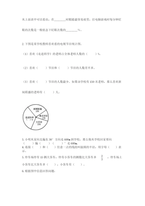 人教版数学六年级上册期末考试卷附答案（b卷）.docx