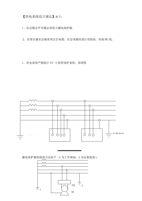 区临时用电设计方案修复的.docx