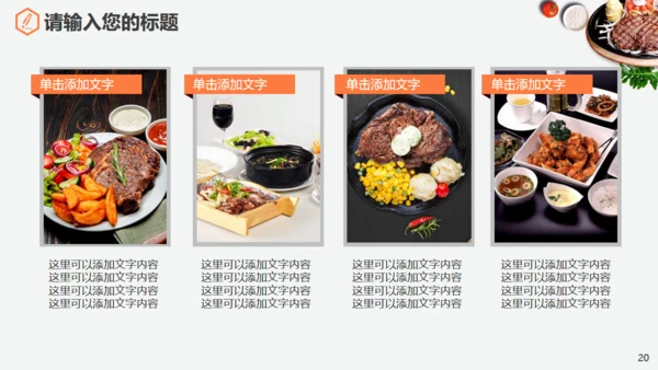 食品安全美食健康通用PPT模板