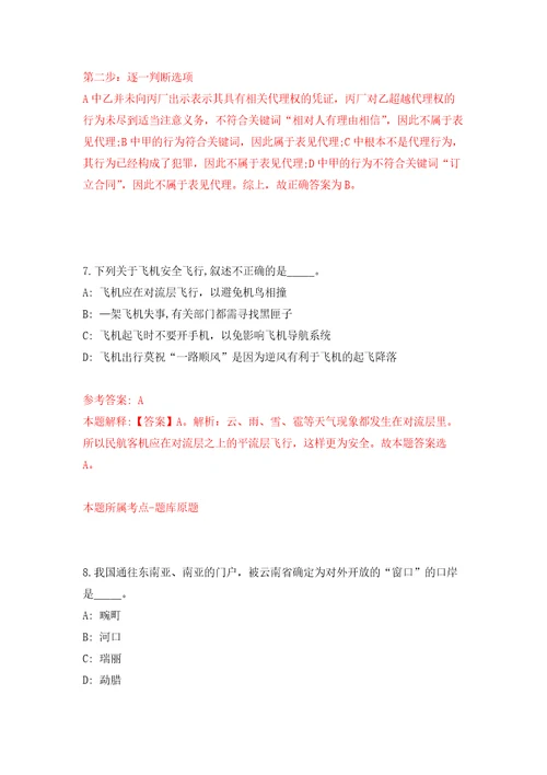 2022年04月2022上半年内蒙古党委军民融合办所属事业单位公开招聘10名工作人员模拟考卷0