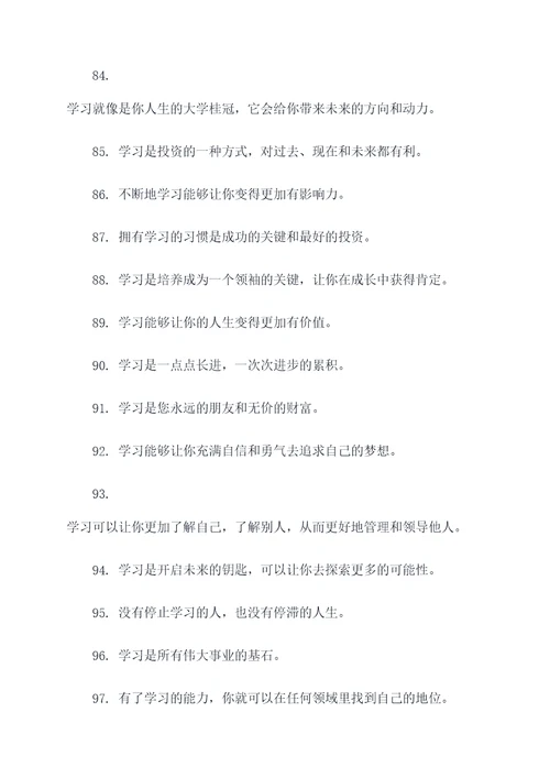 抓紧时间学习名言名句