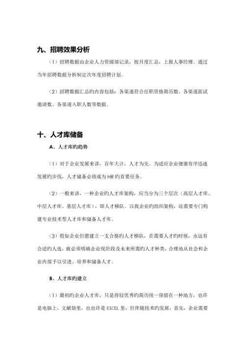 招聘规划年度招聘计划方案.docx
