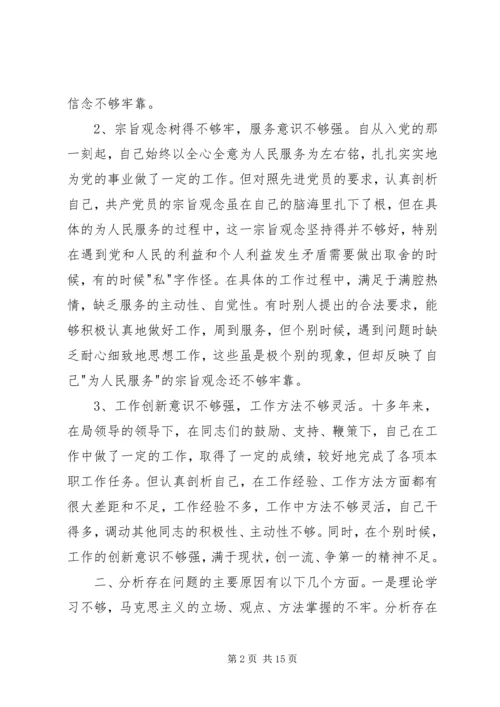 党员理想信念整改措施[理想信念方面存在的问题及整改措施材料].docx