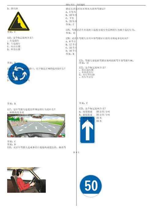 驾校科目一考试题库完整版