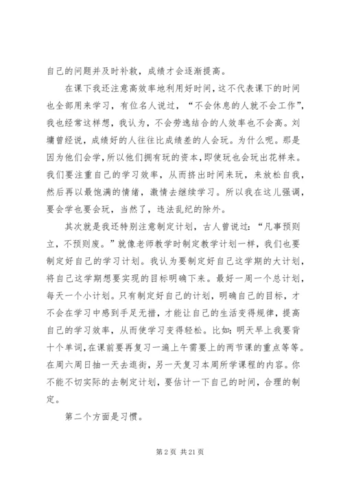 学习经验交流稿.docx