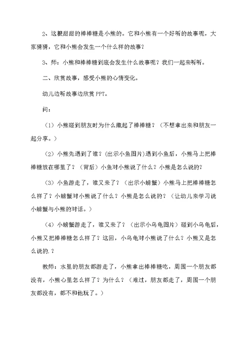 语言教育教案范文
