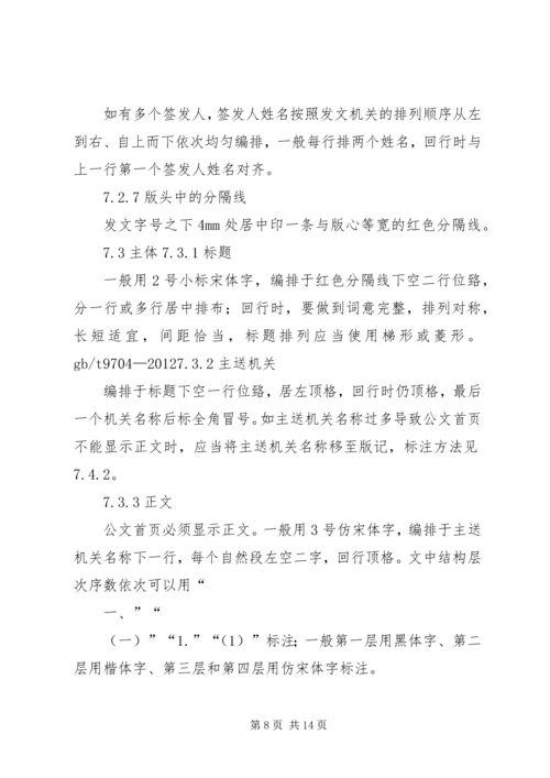 现行最新版《党政机关公文格式》.docx