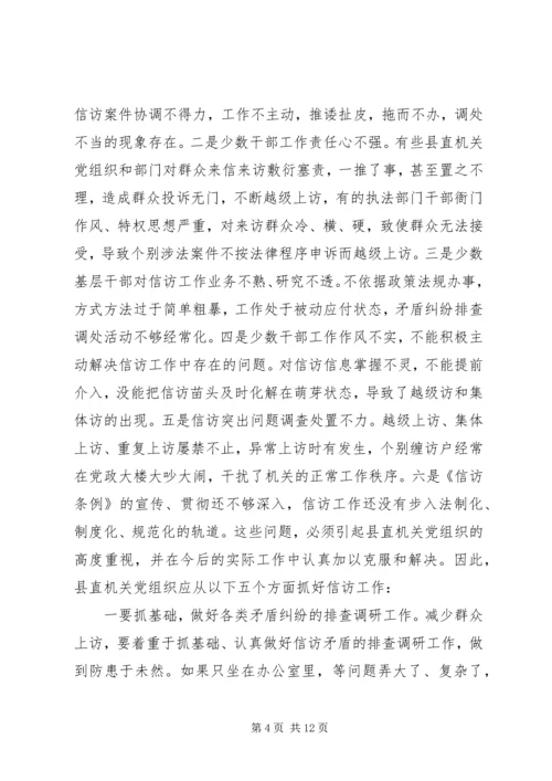 新时期党组织做好信访工作认识思考.docx