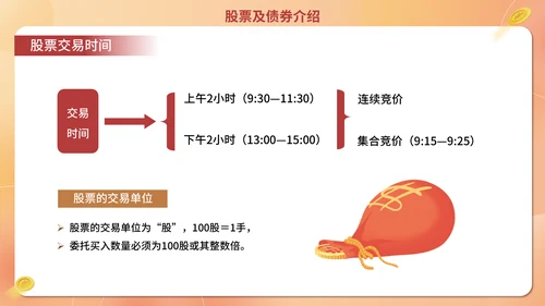 经济证券金融行业金融业培训通用PPT模板