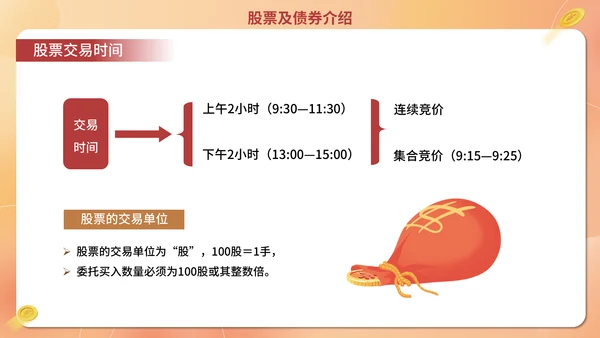 经济证券金融行业金融业培训通用PPT模板