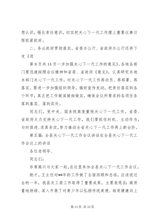 关于高校干部的学习演讲稿与关心下一代工作会议主持词 (5).docx