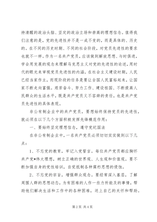 企业党员思想汇报范文.docx