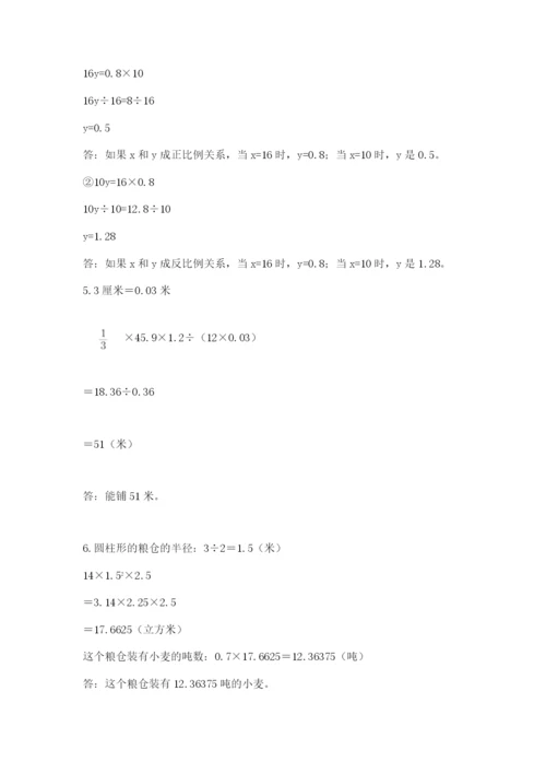 小学六年级下册数学期末卷附参考答案【基础题】.docx